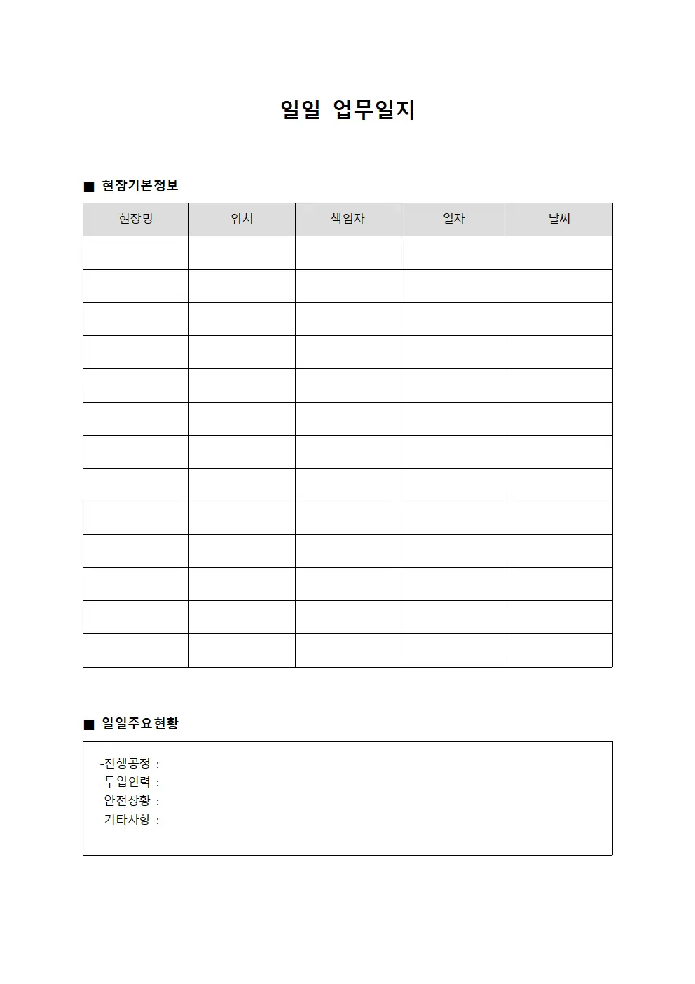 일일 업무일지