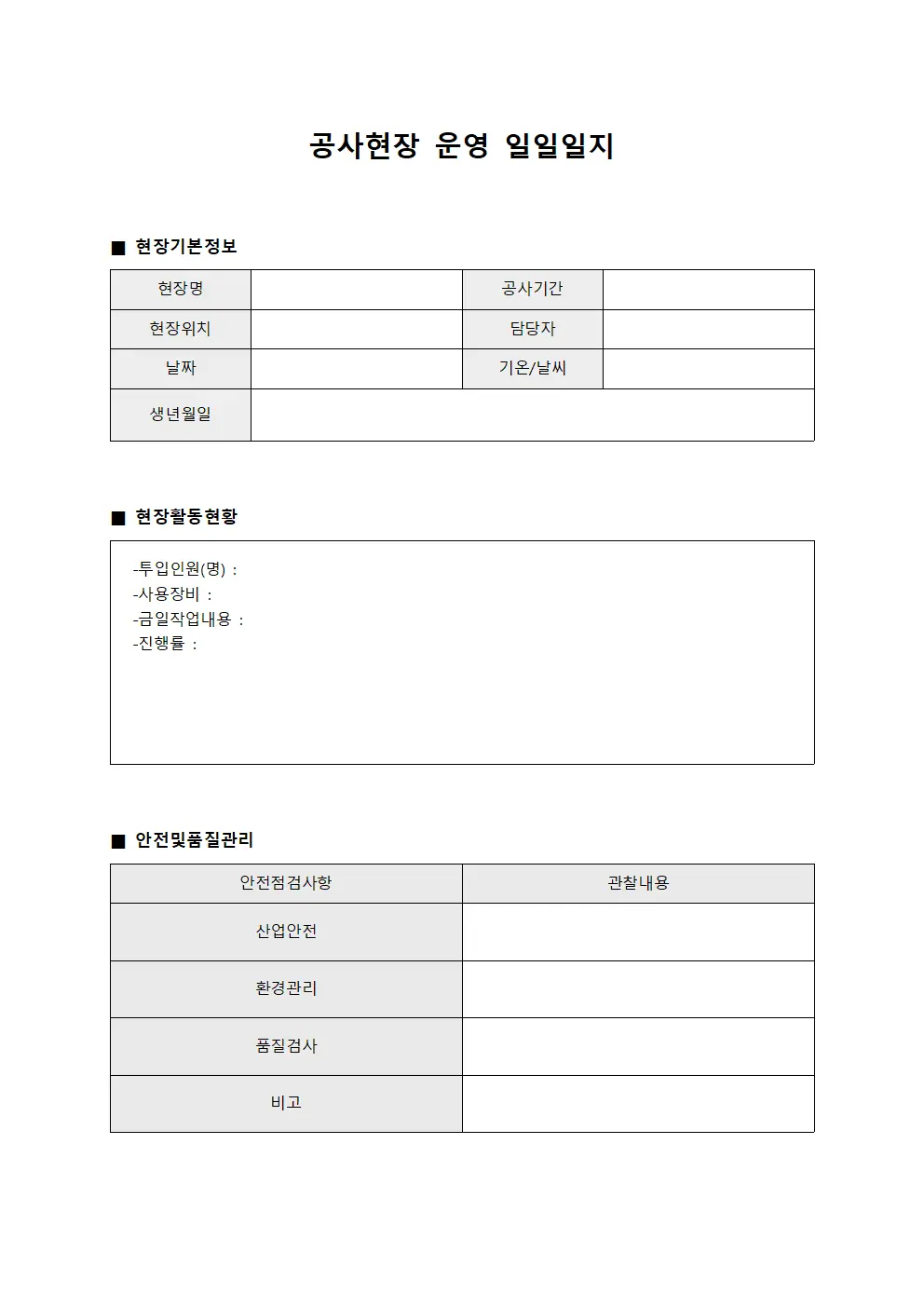 공사현장 운영 일일일지 양식파일