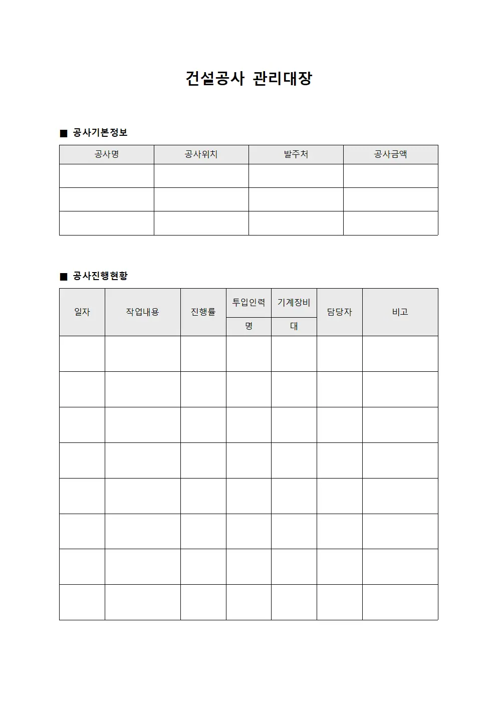 건설공사 관리대장