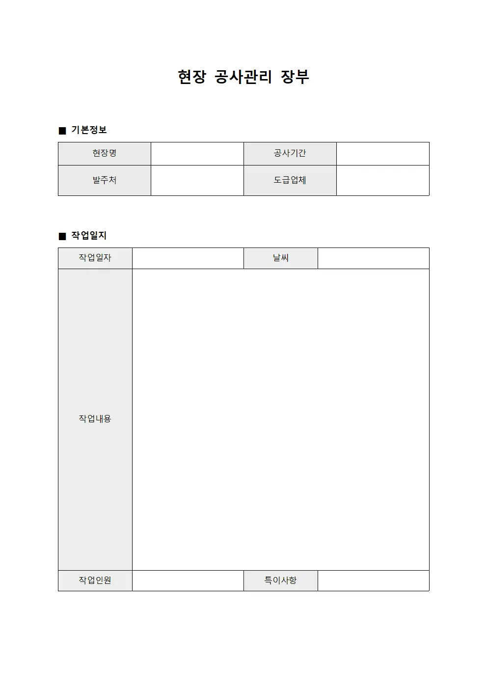 현장 공사관리 장부 양식문서