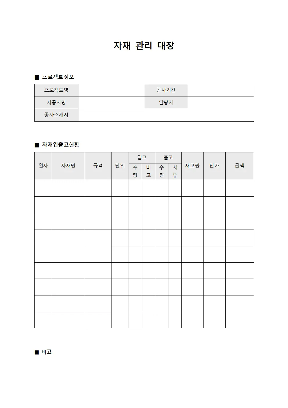 자재 관리 대장