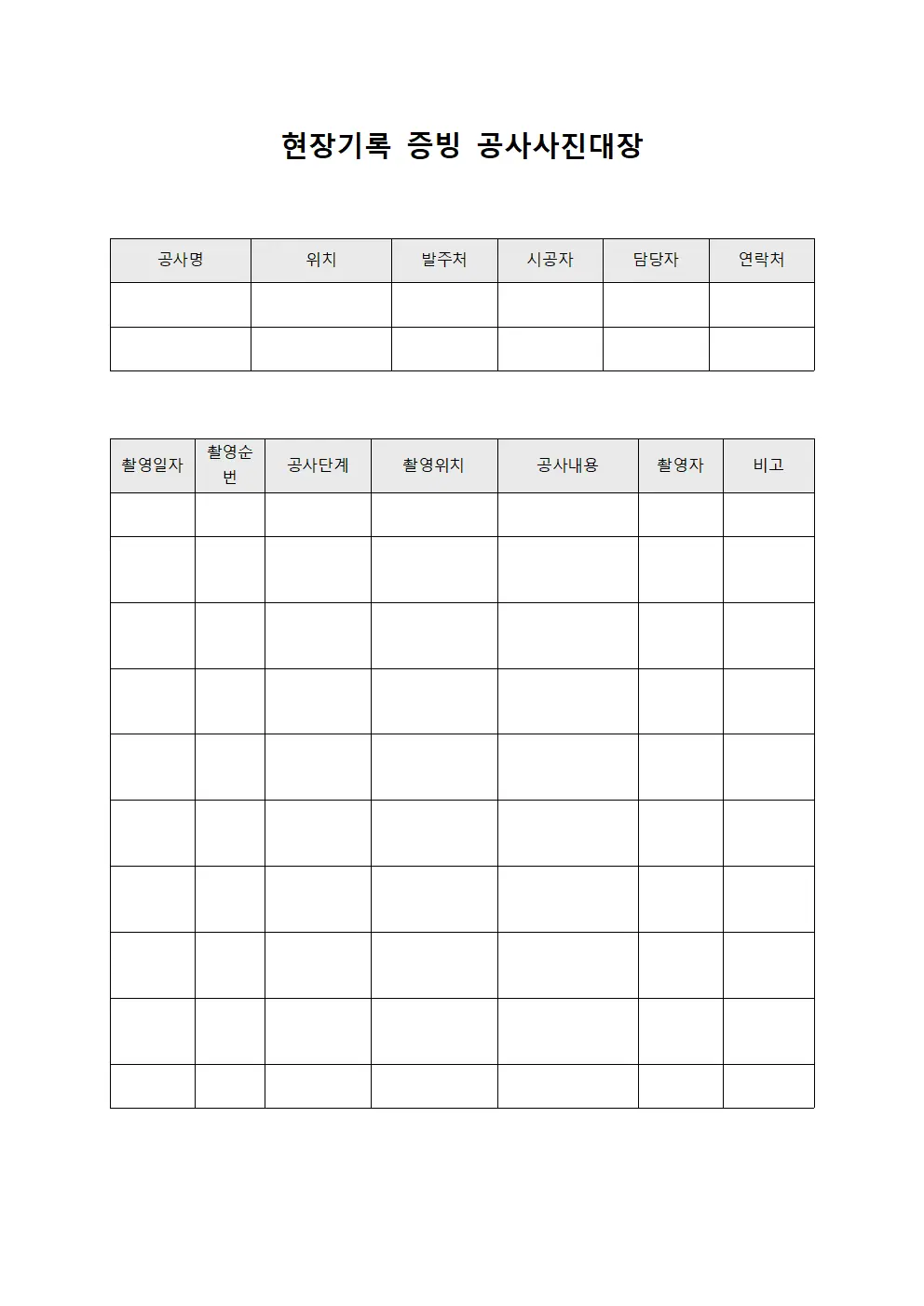 현장기록 증빙 공사사진대장