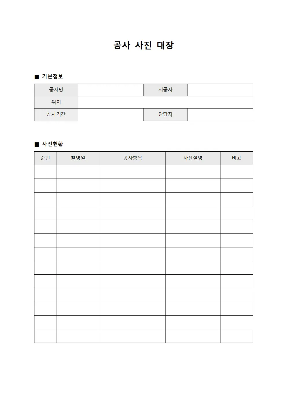 공사 사진 대장
