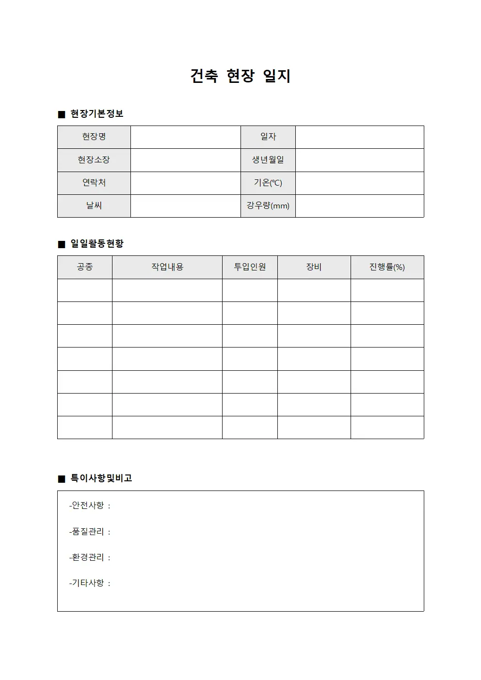 건축 현장 일지 문서양식