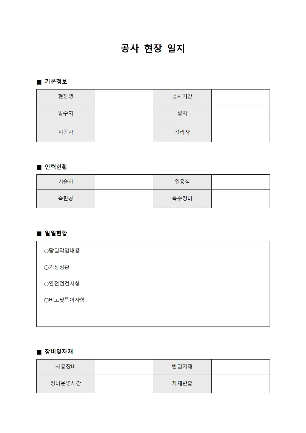 공사 현장 일지