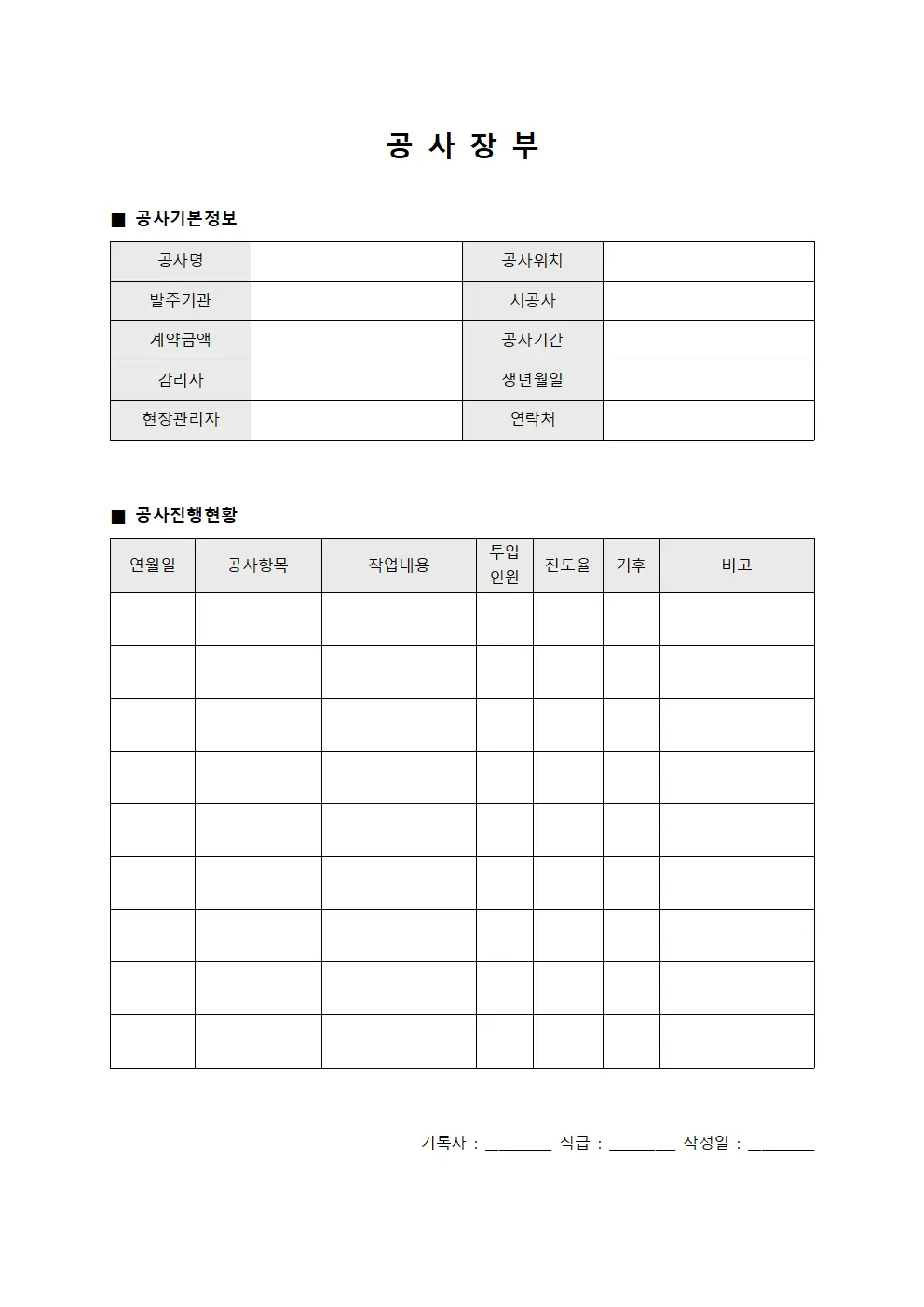 공사장부