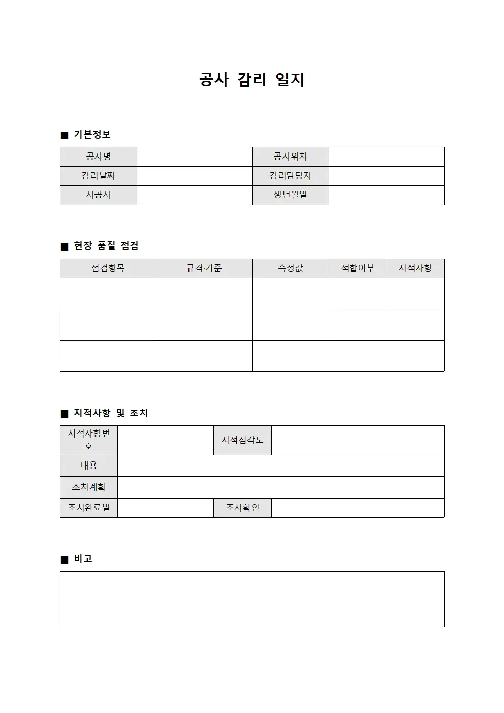 공사 감리 일지 양식.서식