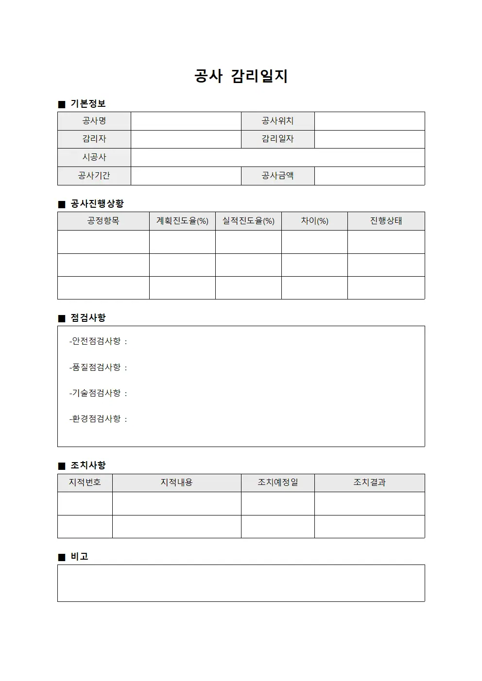 공사 감리일지 서식.양식