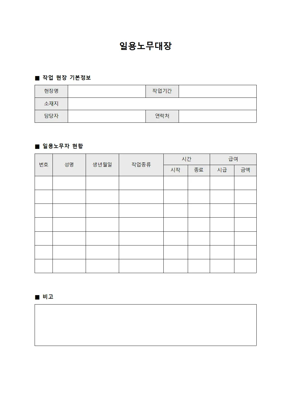 일용노무대장 양식.서식