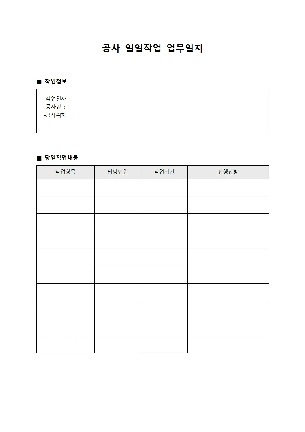 공사 일일작업 업무일지 양식.서식