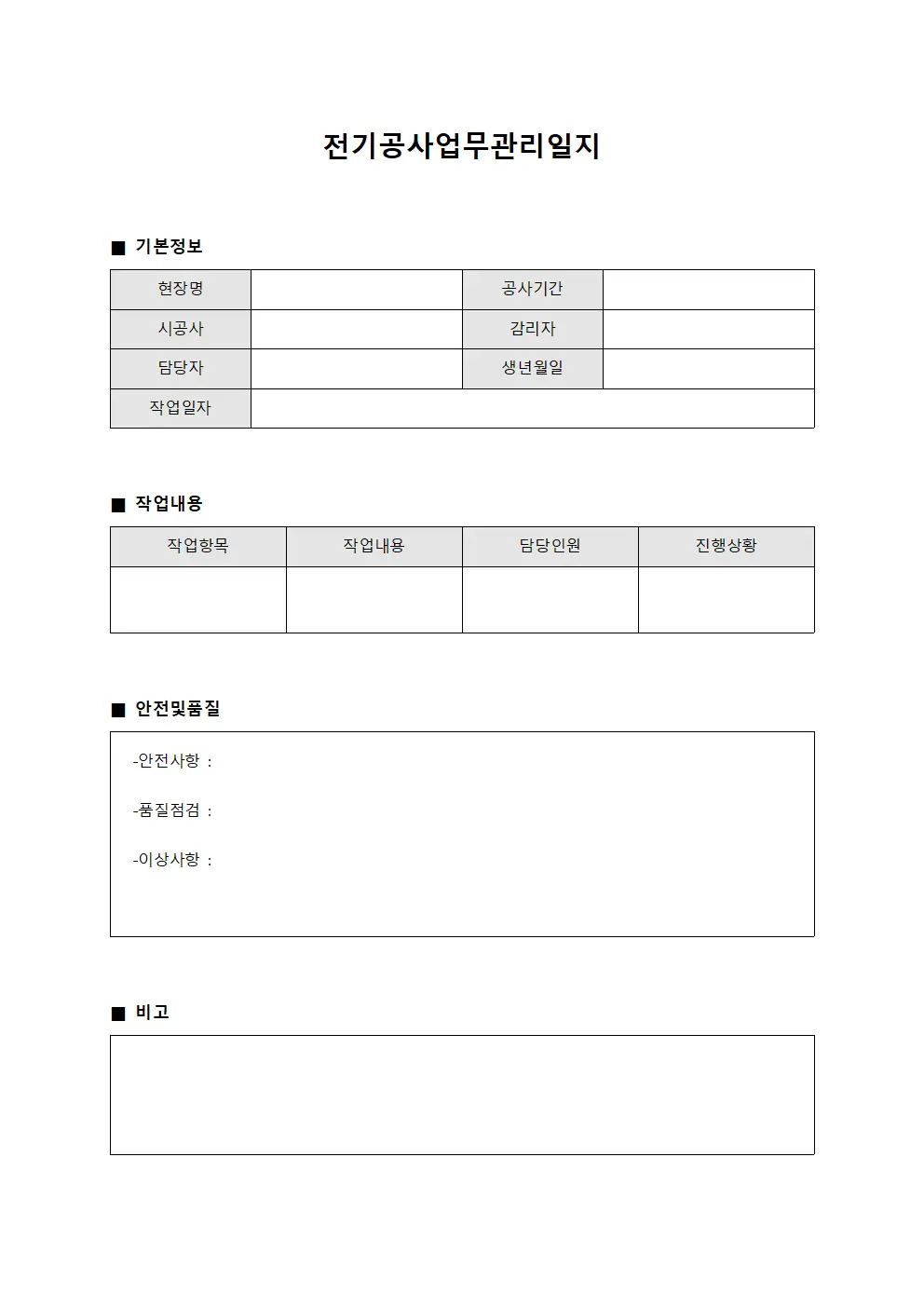 전기공사업무관리일지