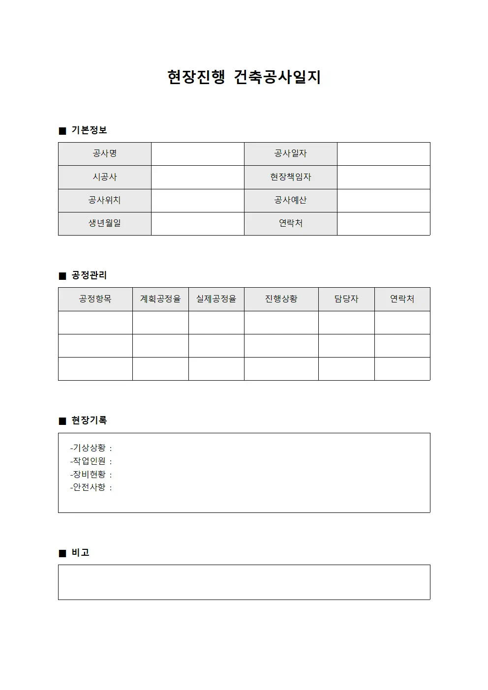 현장진행 건축공사일지 양식.서식
