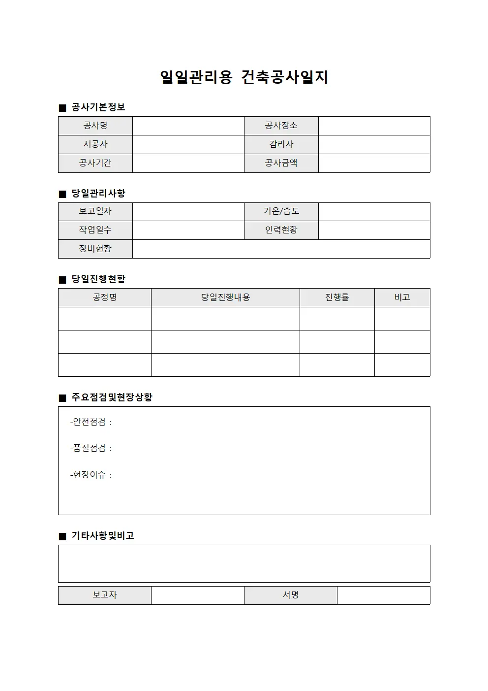 일일관리용 건축공사일지 문서.양식