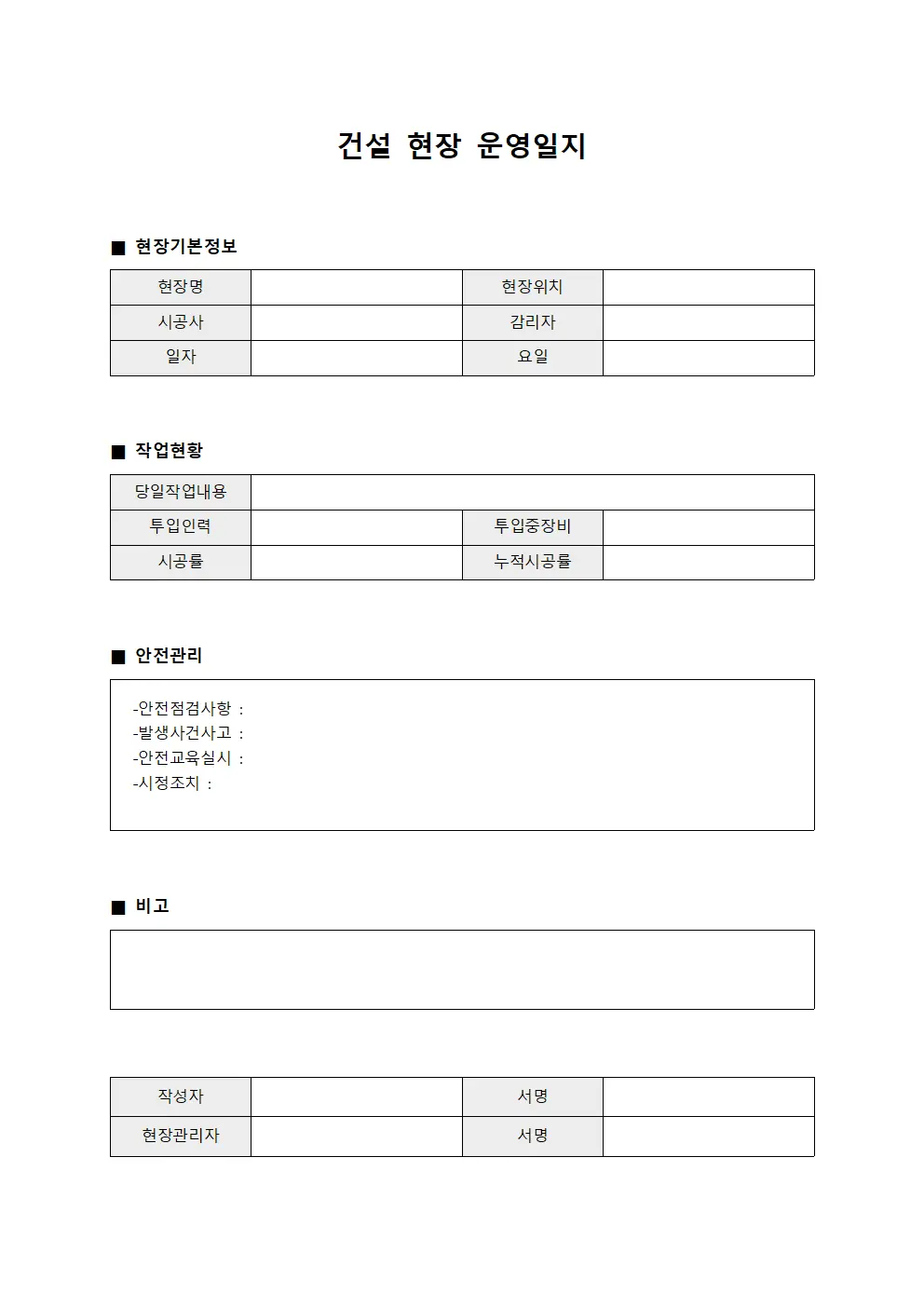 건설 현장 운영일지