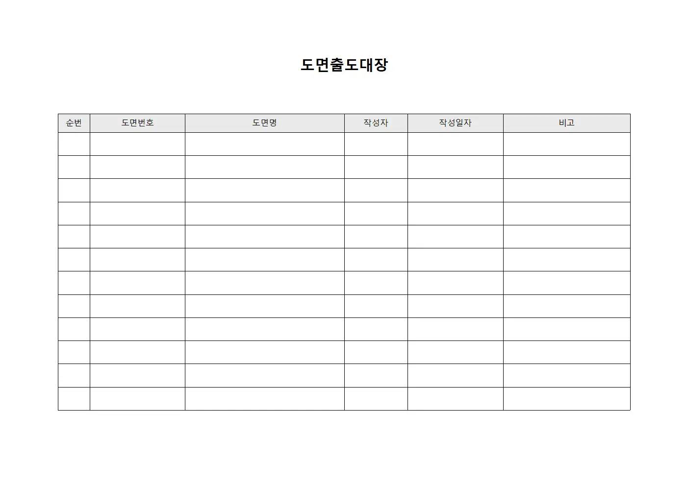 도면출도대장 양식문서