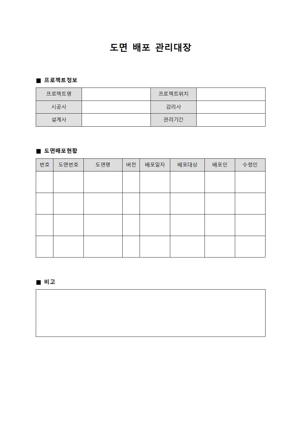 도면 배포 관리대장 서식.양식