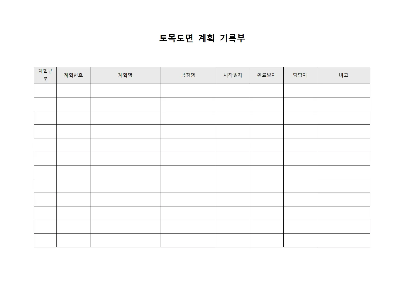 토목도면 계획 기록부