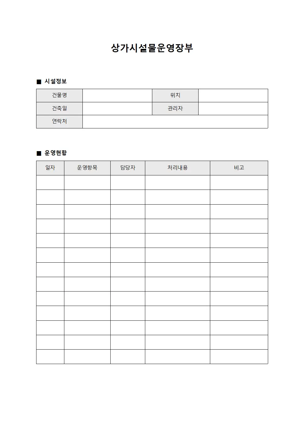 상가시설물운영장부 양식파일