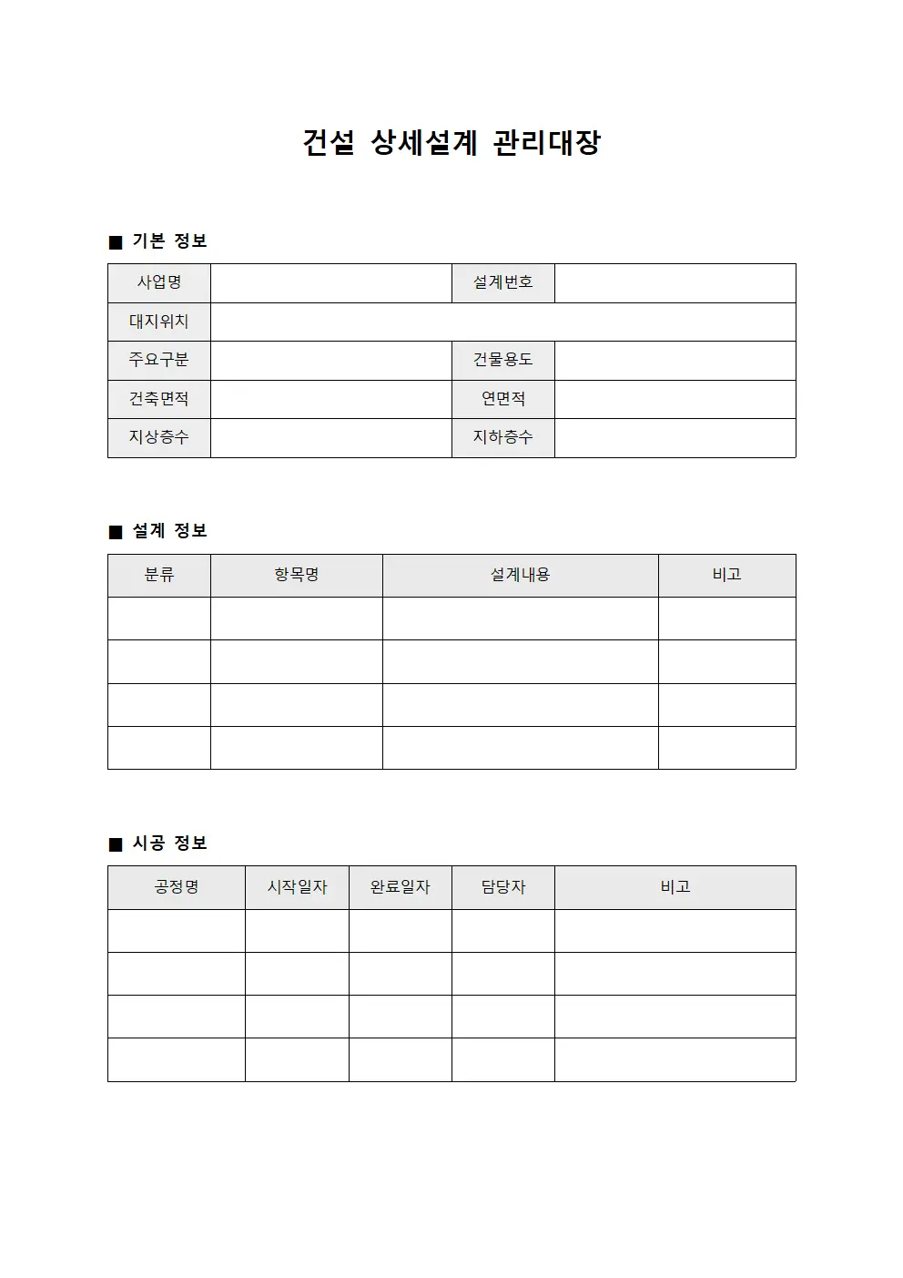 건설 상세설계 관리대장 양식.서식