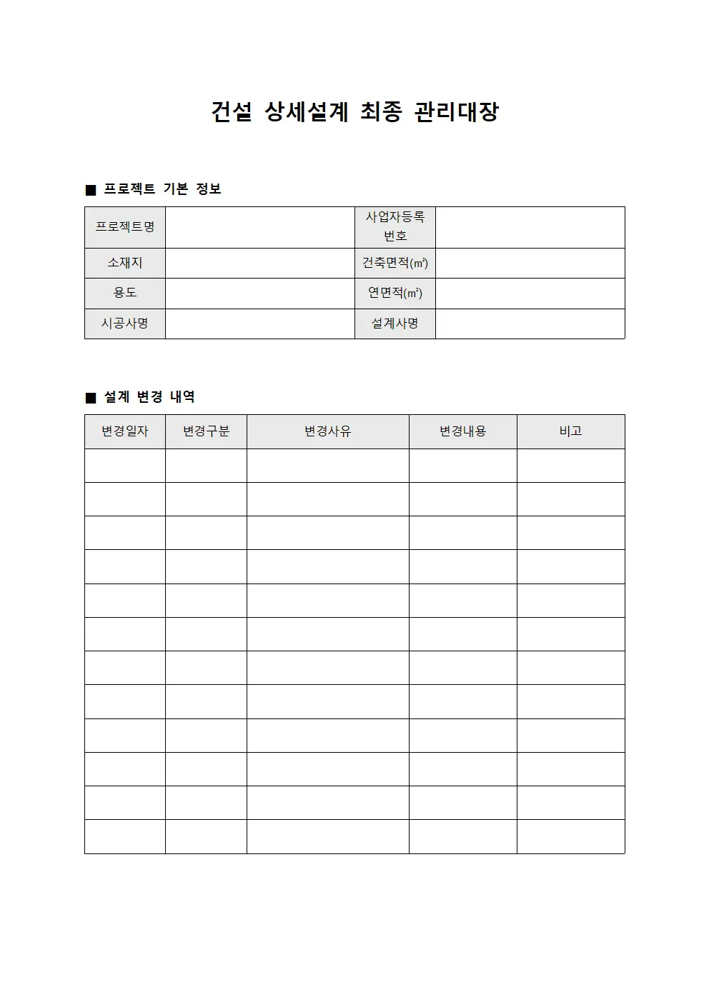 건설 상세설계 최종 관리대장
