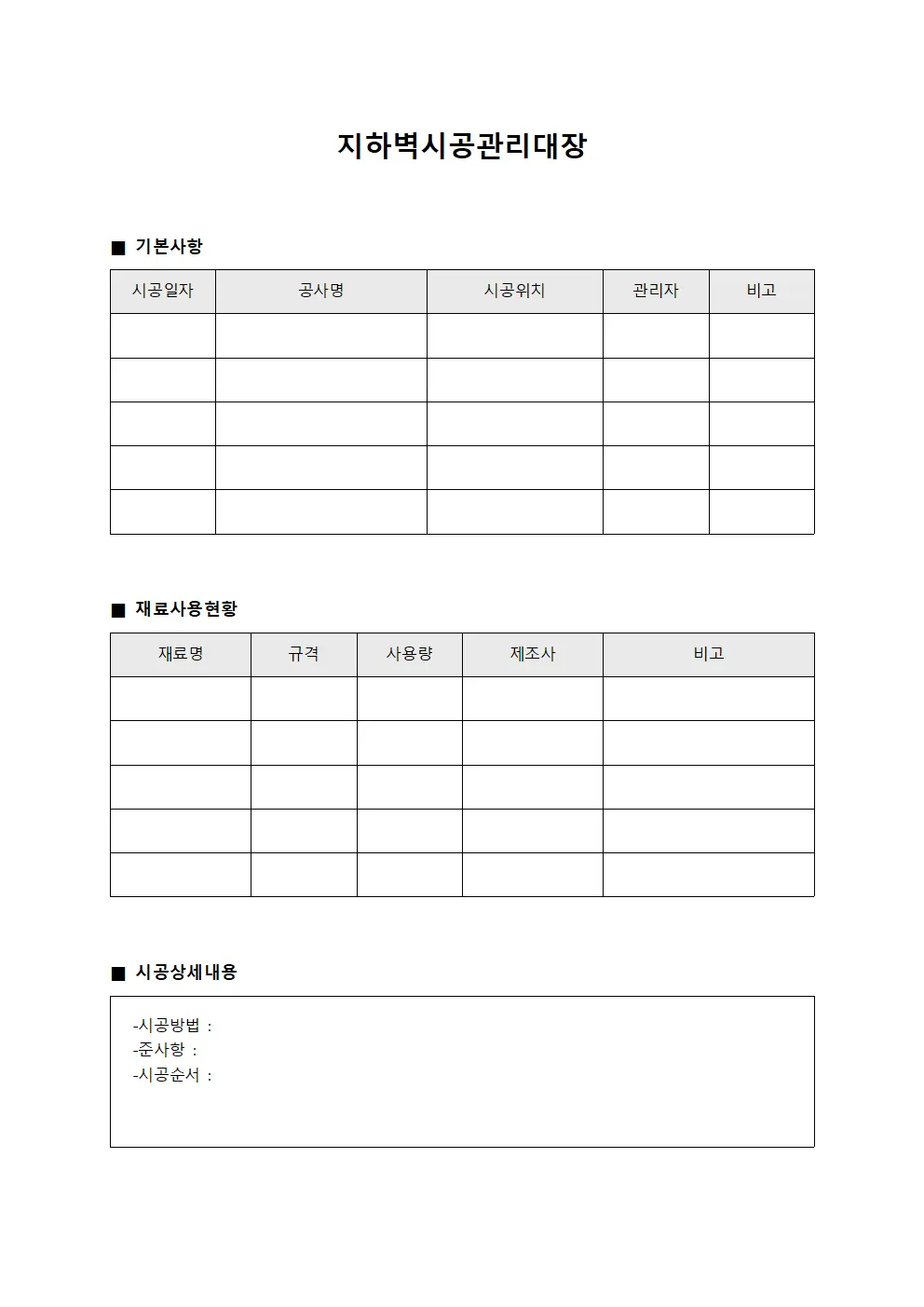 지하벽시공관리대장