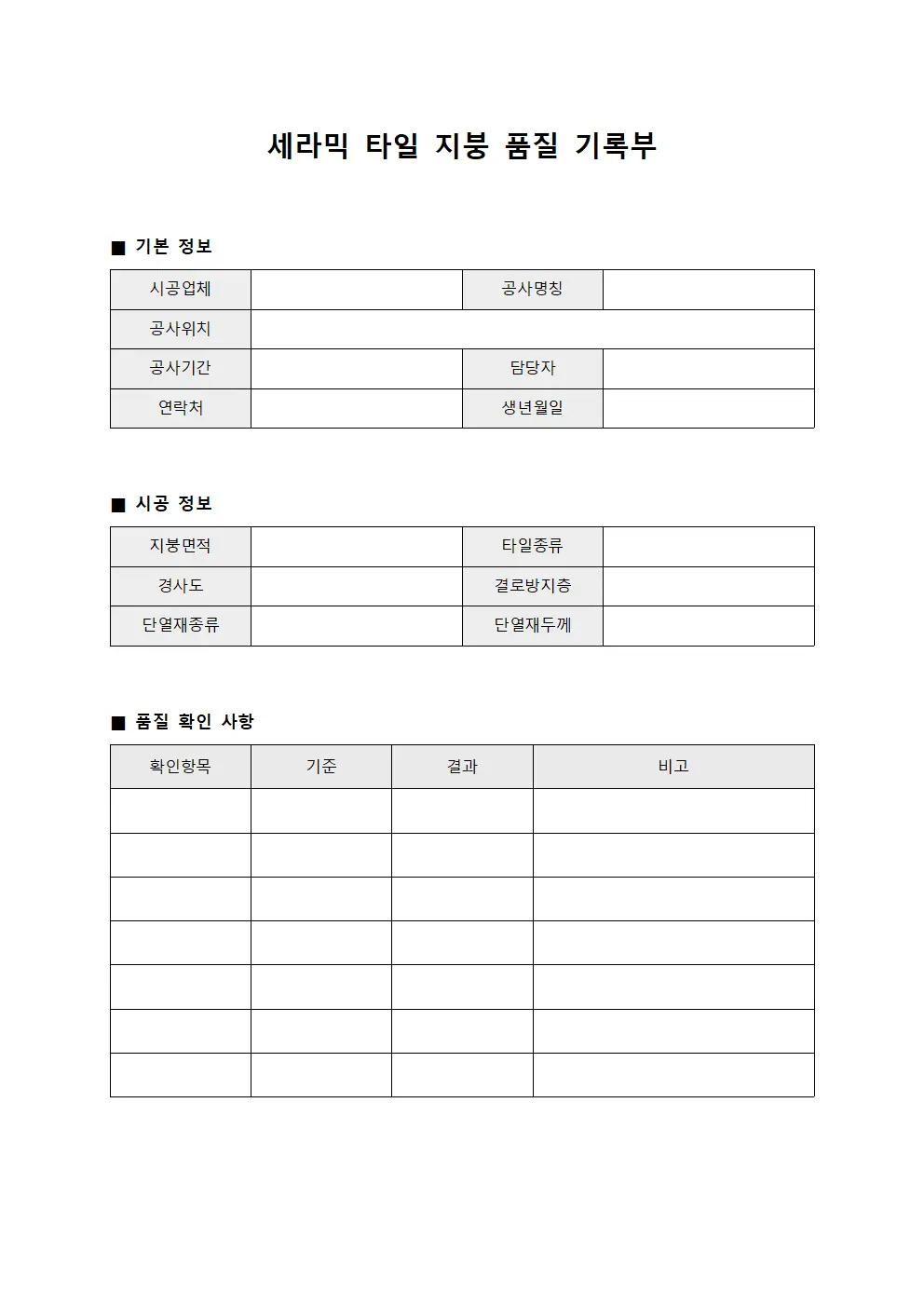세라믹 타일 지붕 품질 기록부