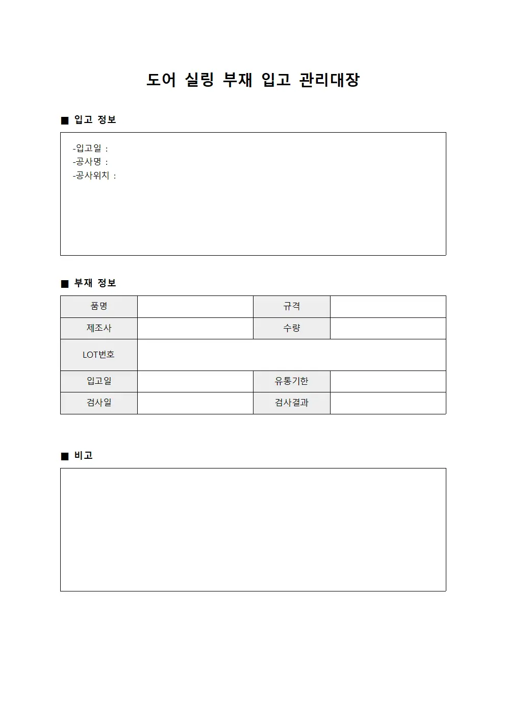 도어 실링 부재 입고 관리대장 서식