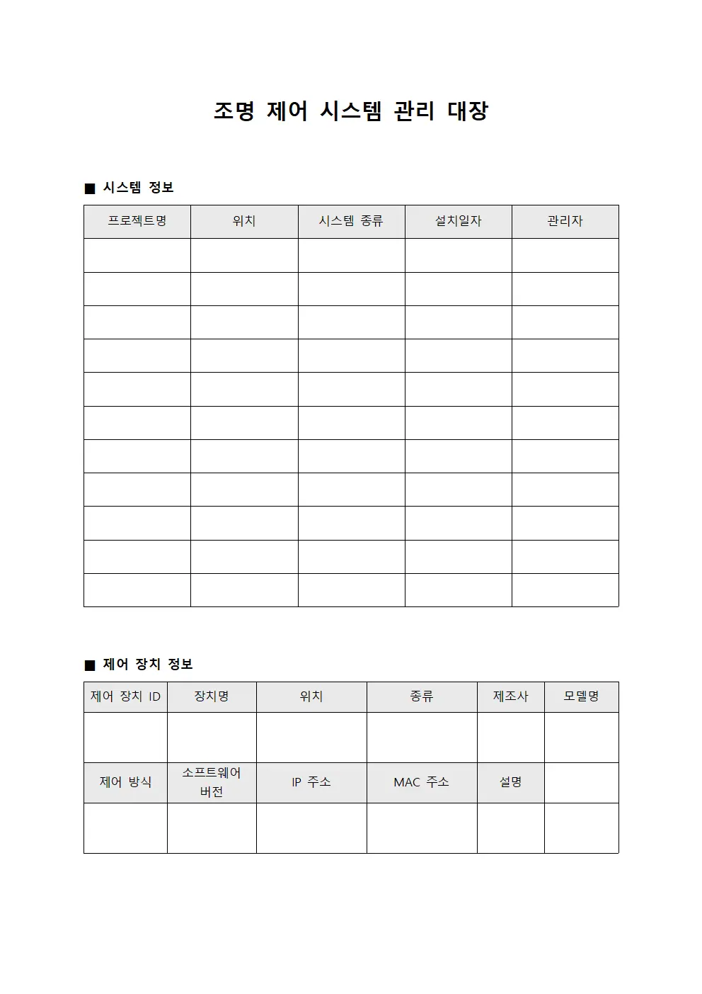 조명 제어 시스템 관리 대장