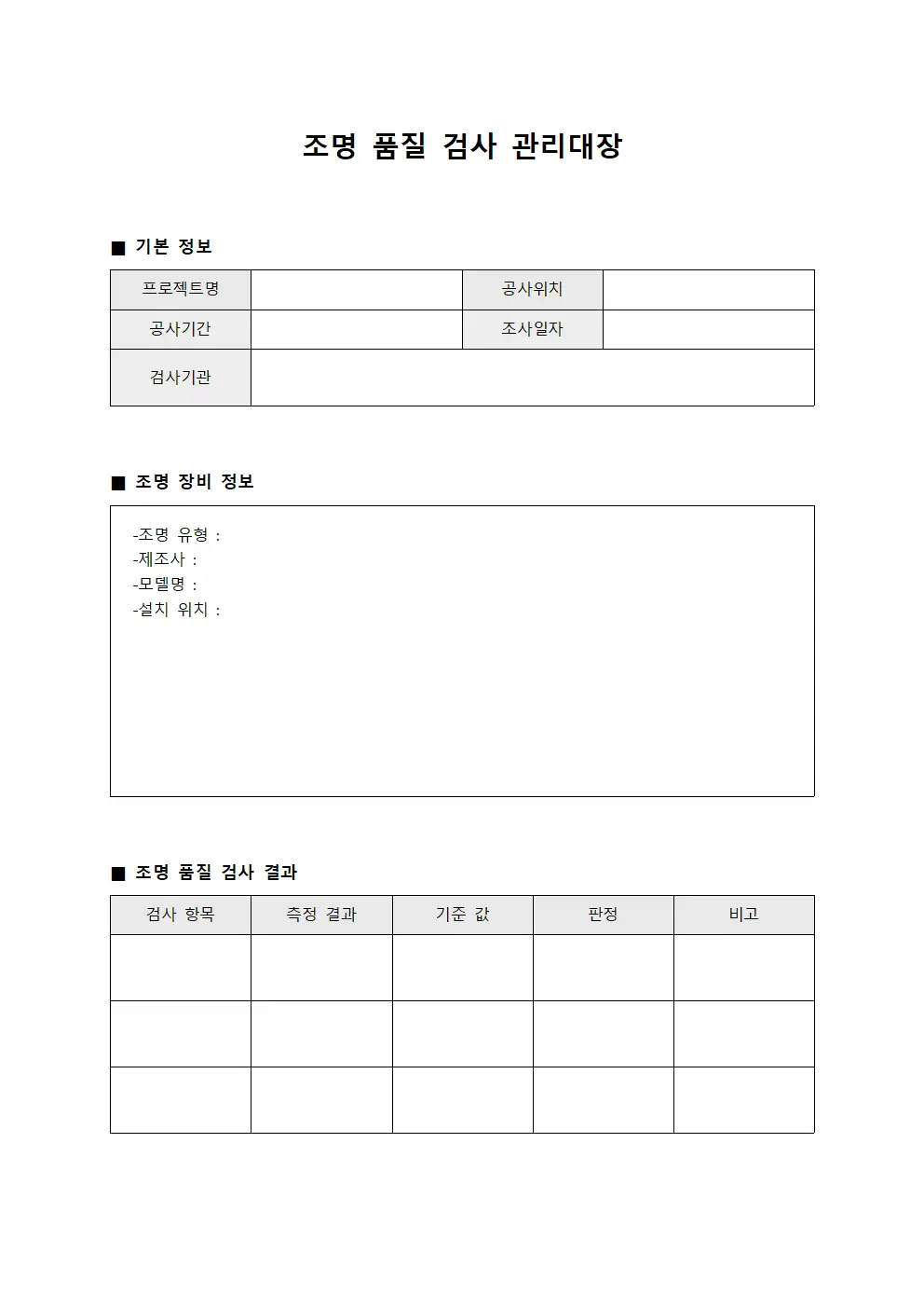 조명 품질 검사 관리대장