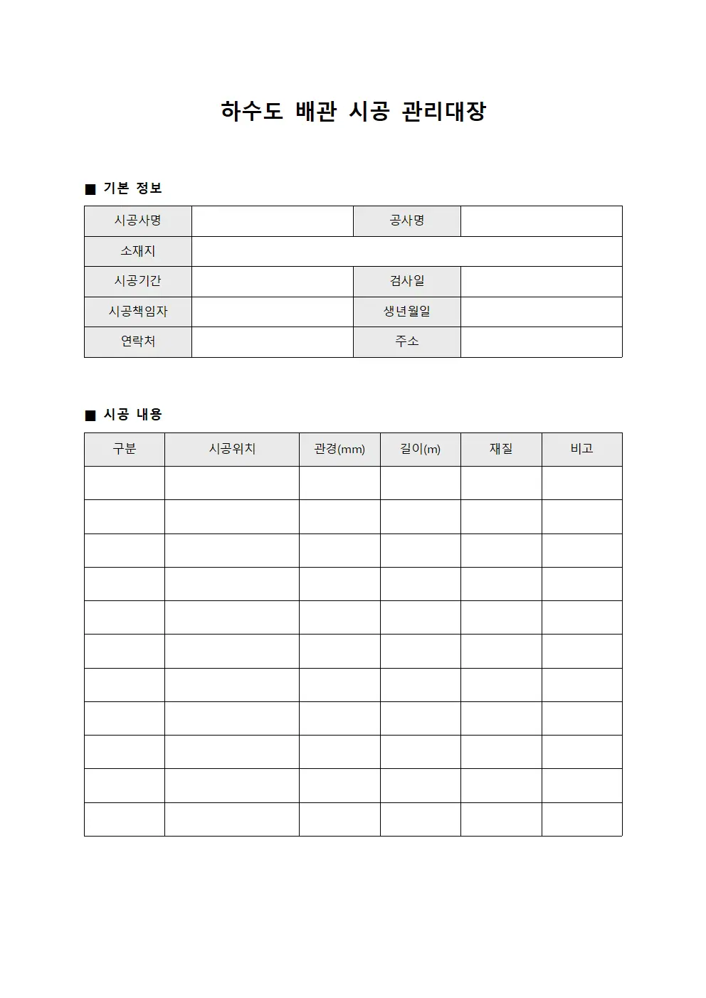 하수도 배관 시공 관리대장