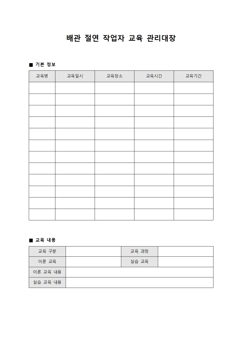 배관 절연 작업자 교육 관리대장