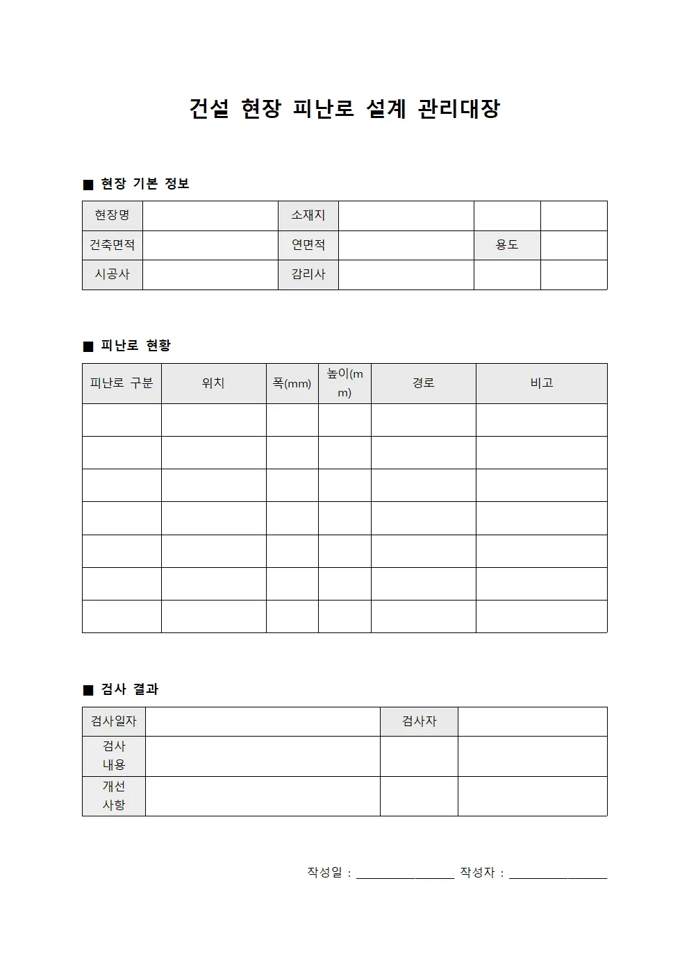 건설 현장 피난로 설계 관리대장