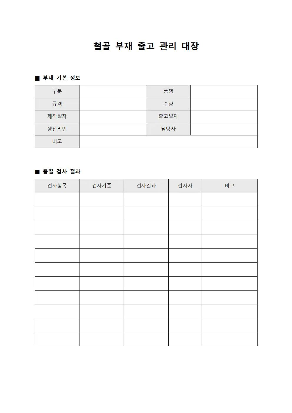 철골 부재 출고 관리 대장