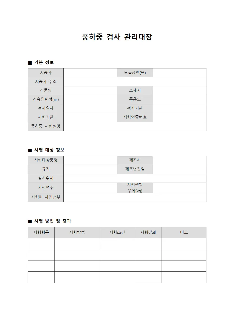 풍하중 검사 관리대장