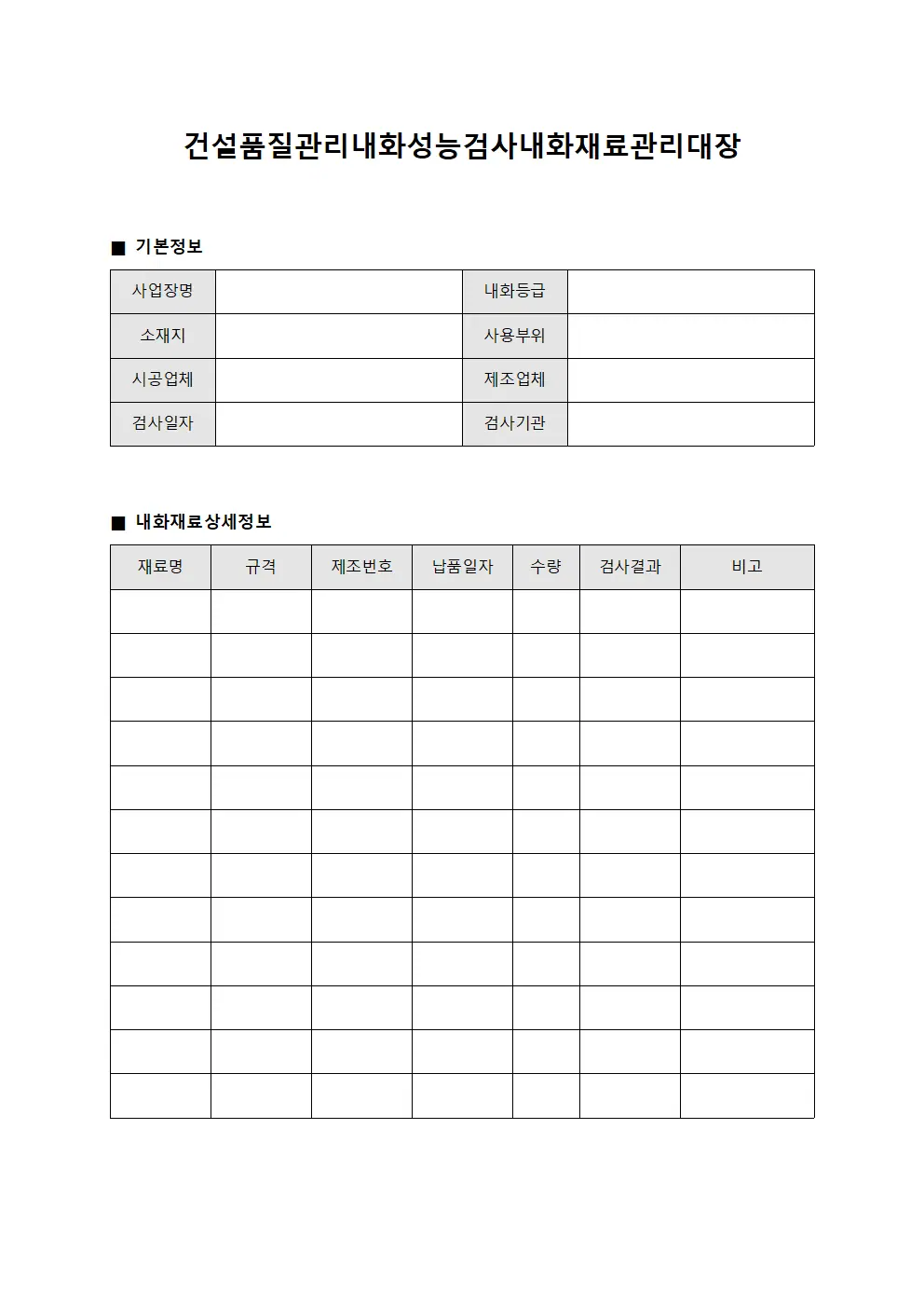 건설품질관리내화성능검사내화재료관리대장 문서.양식