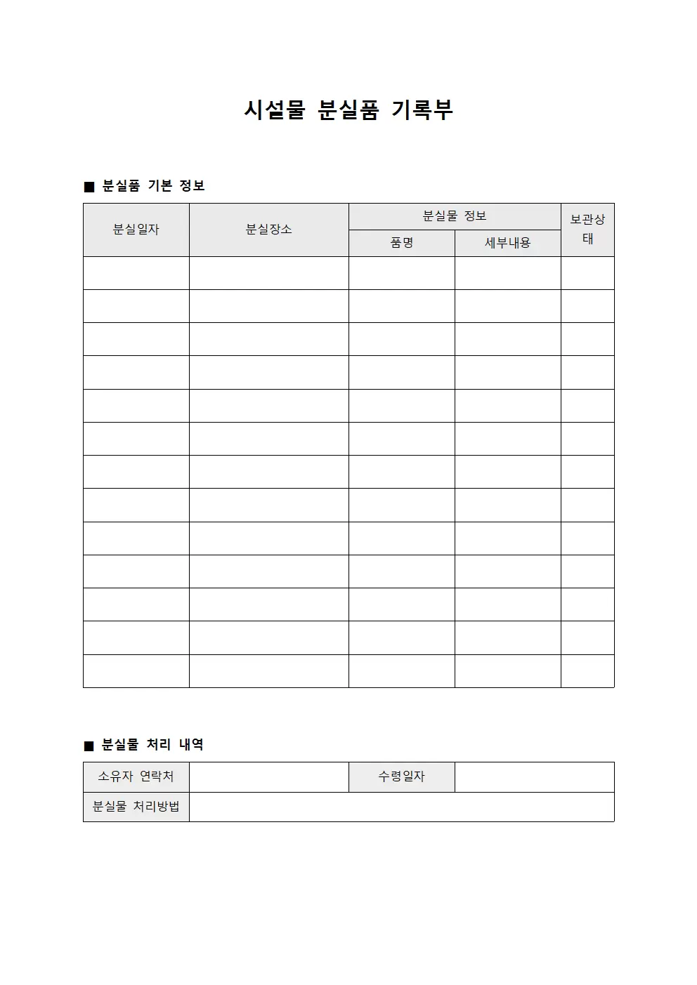시설물 분실품 기록부
