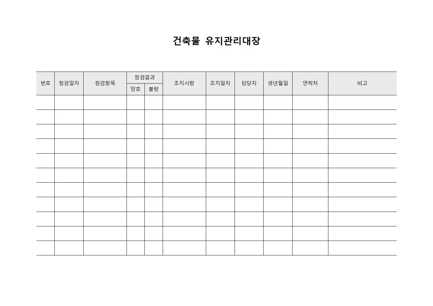 건축물 유지관리대장