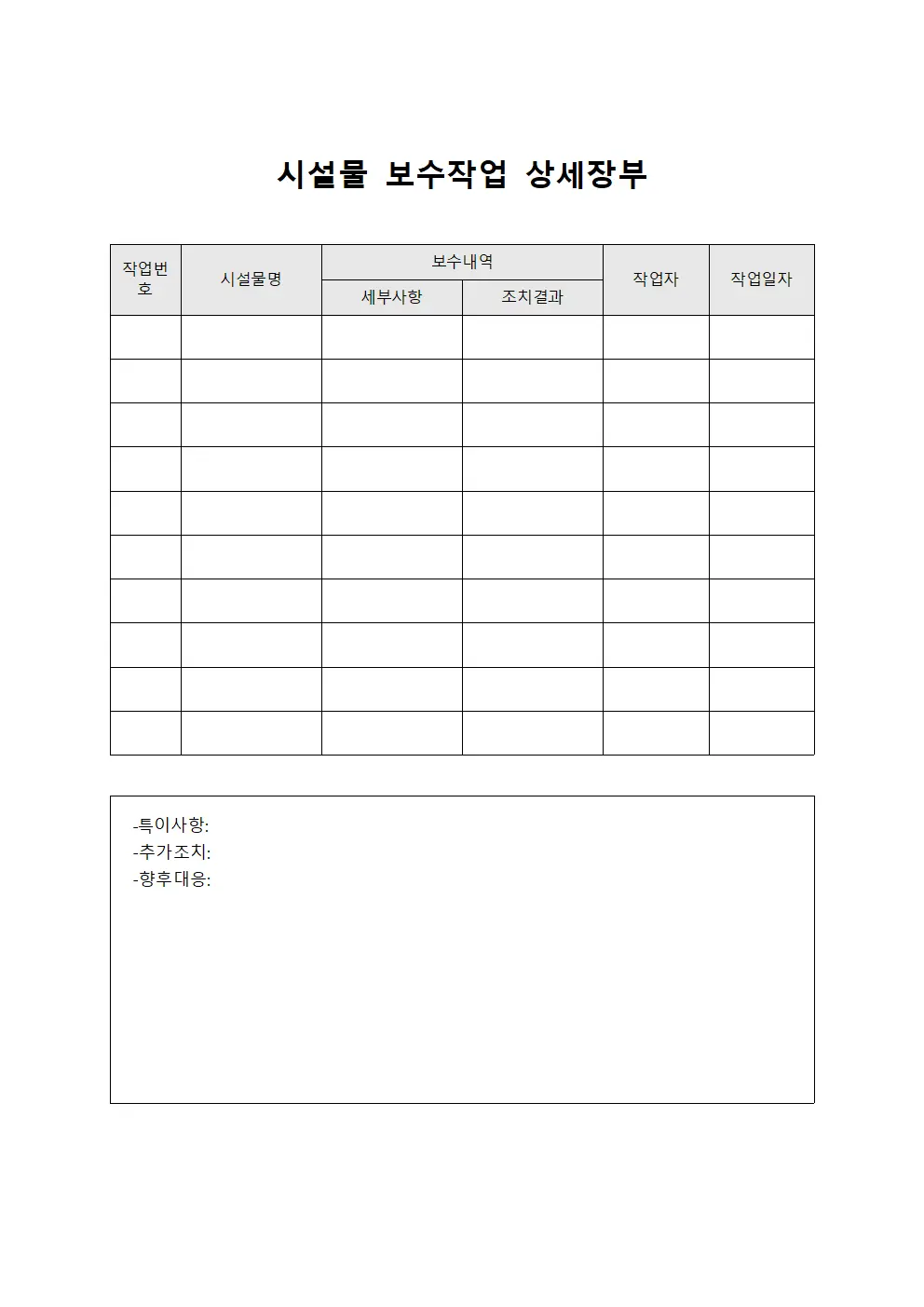 시설물 보수작업 상세장부 파일양식