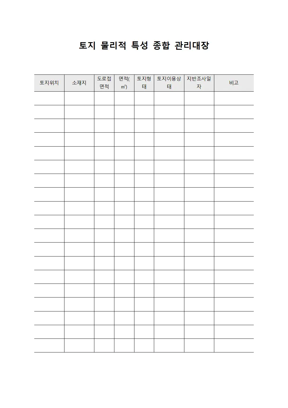 토지 물리적 특성 종합 관리대장