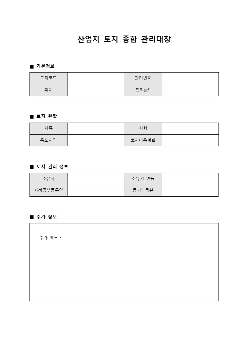 산업지 토지 종합 관리대장