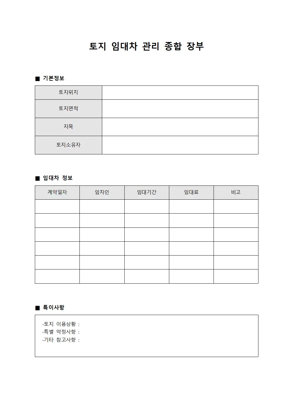 토지 임대차 관리 종합 장부