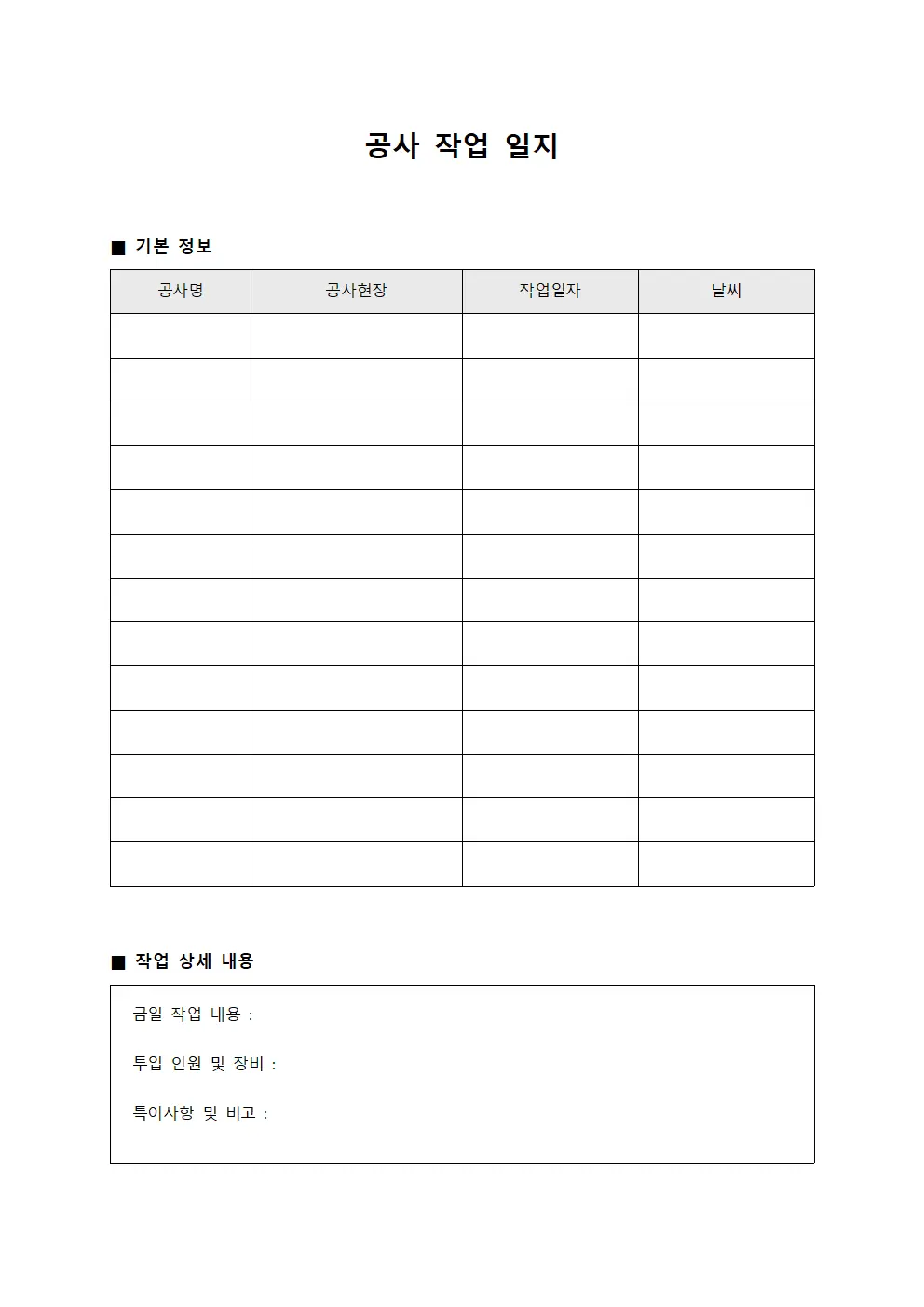 공사 작업 일지 서식.양식