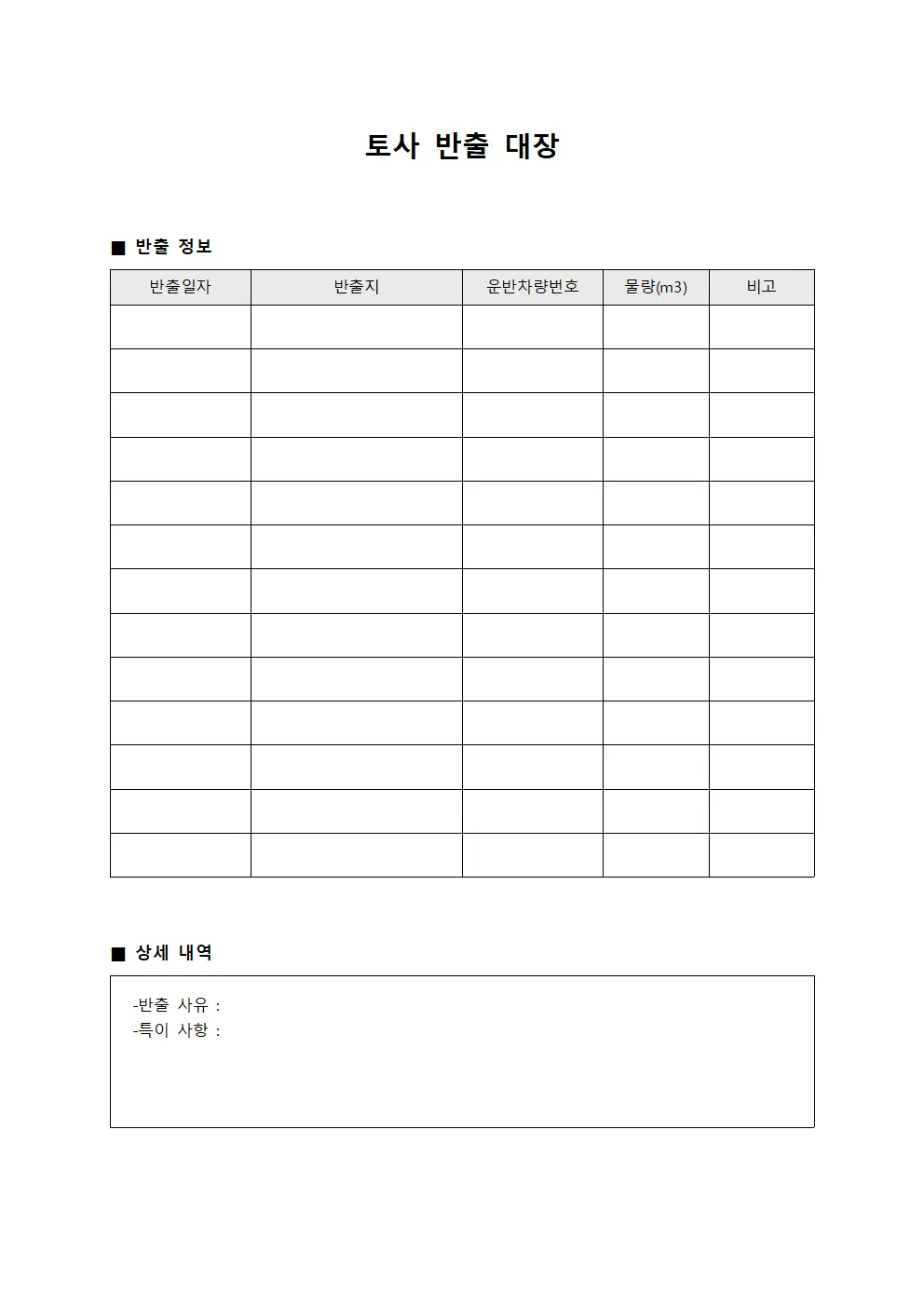 토사 반출 대장 파일양식