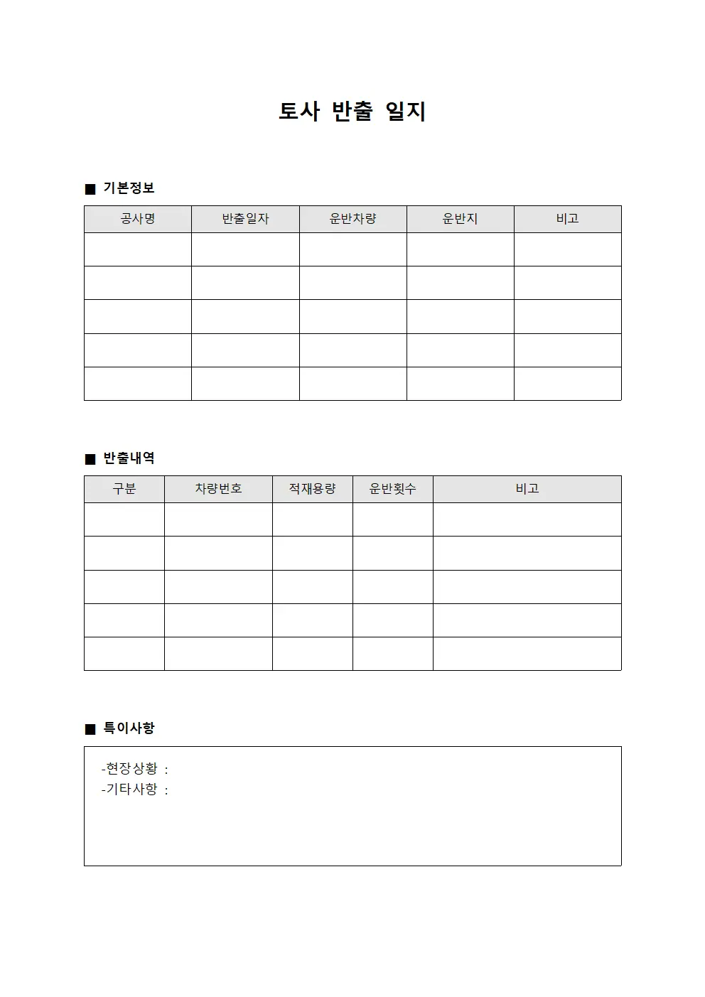 토사 반출 일지 파일서식