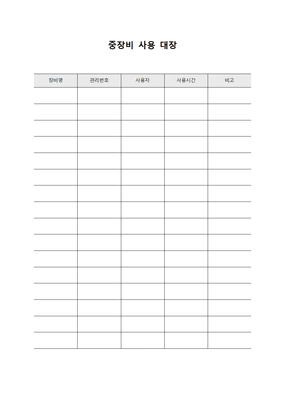 중장비 사용 대장 서식파일