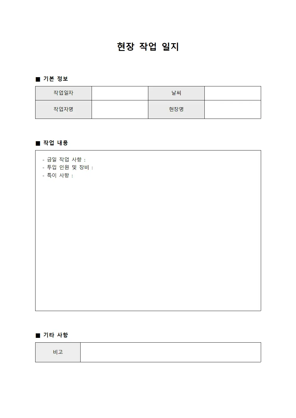 현장 작업 일지