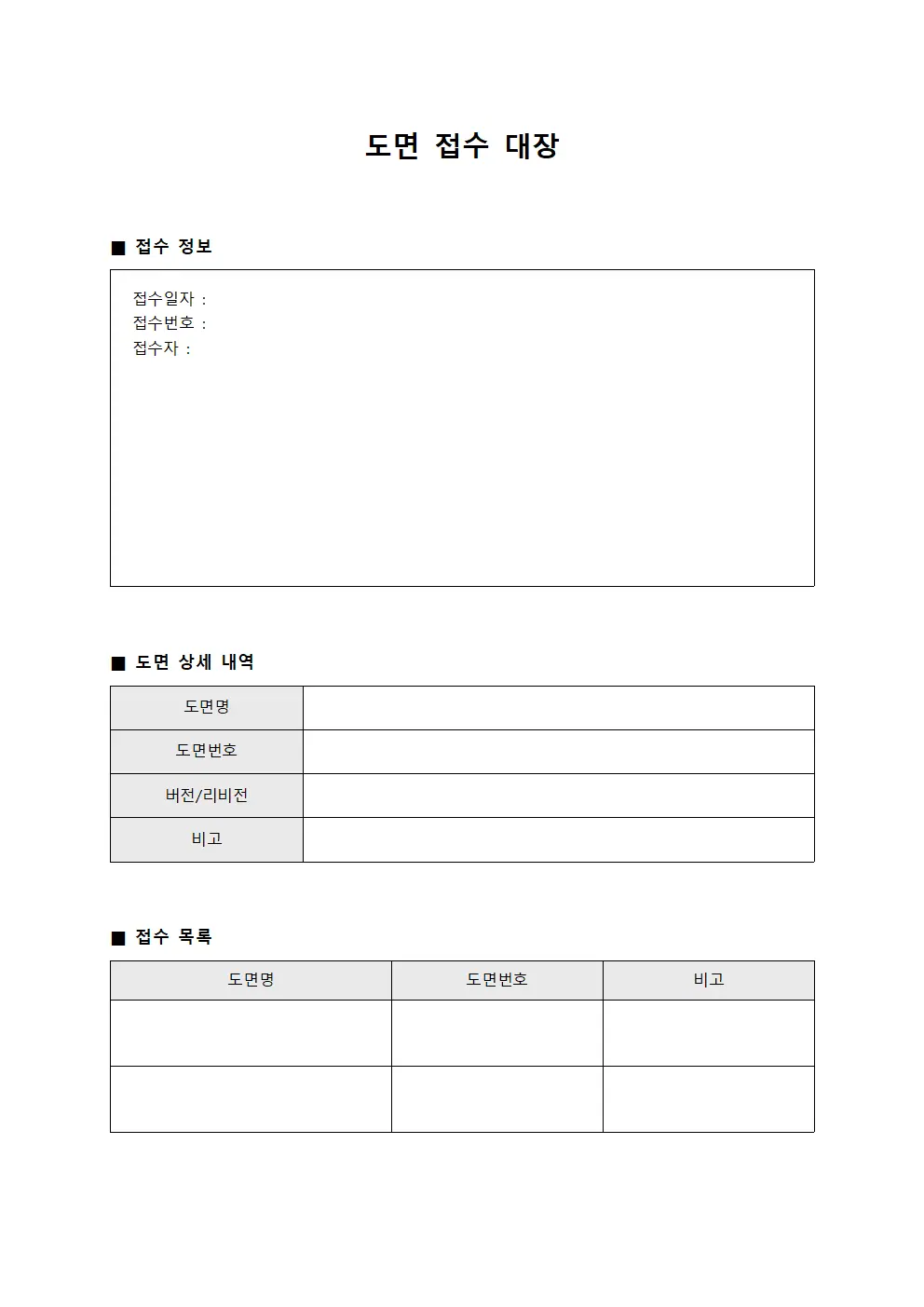 도면 접수 대장