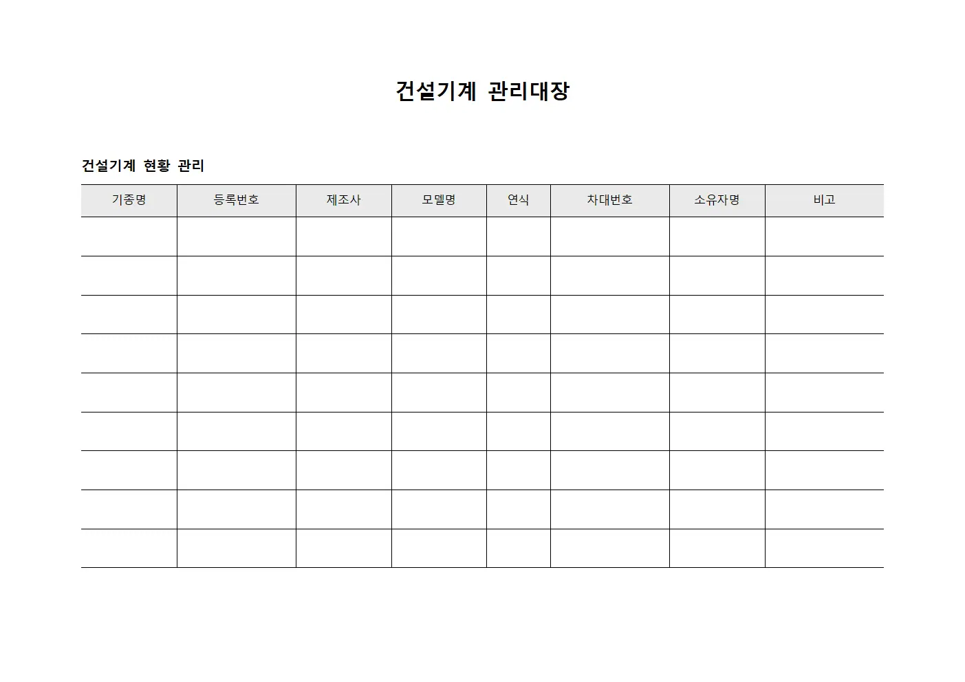 건설기계 관리대장