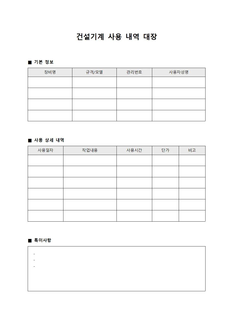 건설기계 사용 내역 대장 템플릿 양식
