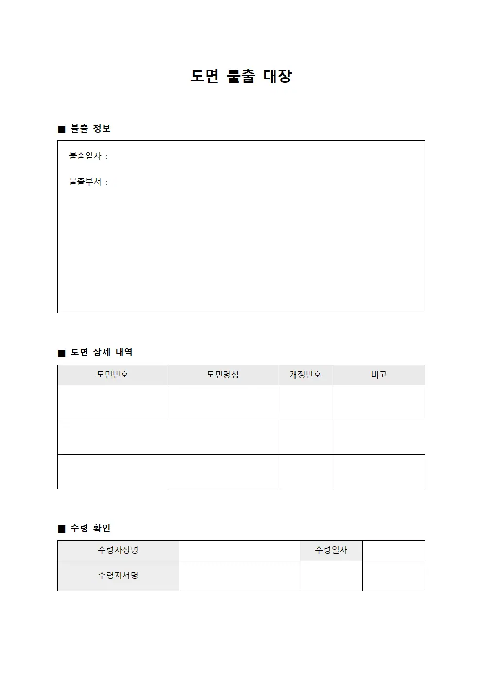 도면 불출 대장